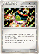 PSA10)ゴージャスボール 【ジム☆チャレンジ】 PROMO DP-P