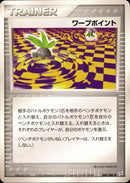 ワープポイント ADVex1 068/080 【アンリミ】