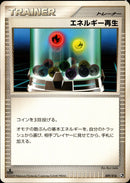 エネルギー再生 PtSC 009/016