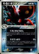PSA8)わるいオクタン PCG3 034/084 【1ED】