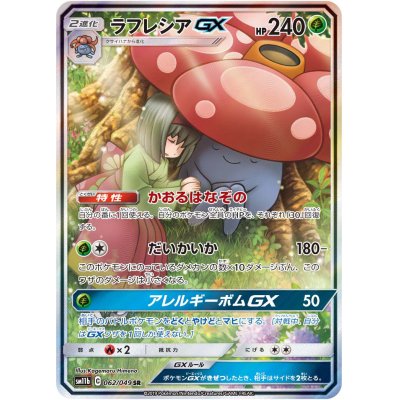 【状態B+】ラフレシアGX SR(SA) SM11b 062/049