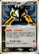 R団のライコウex PROMO 026/PCG-P