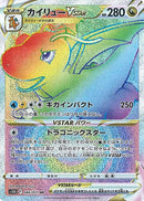 カイリューVSTAR HR S10b 086/071 【K】