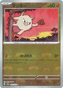 マスターボール)マンキー C ミラー SV2a 056/165