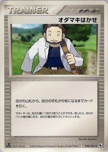 【状態B】オダマキはかせ ADV1 054/055