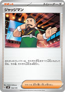 【通販数量限定】ジャッジマン 4枚セット