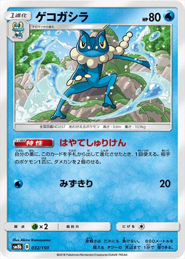 ゲコガシラ ミラー SM8b 032/150