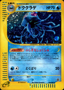 ドククラゲ e3 030/087 【アンリミ】