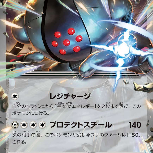 レジスチルex (スタートデッキ100「バトルコレクション」) スタートデッキ100 バトルコレクション】レジスチルex 499/742