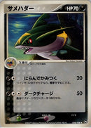 状態B)サメハダー WCP 058/108