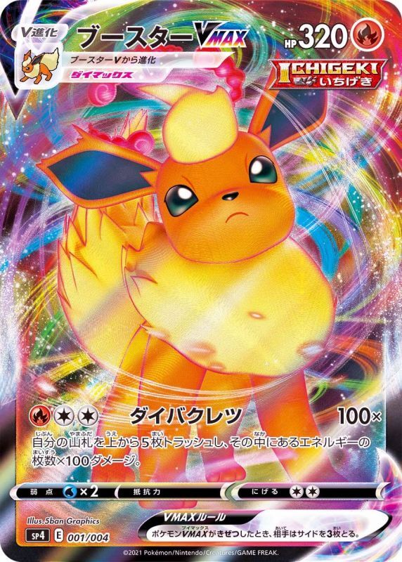 VMAXスペシャルセット イーブイヒーローズ | ポケモンカード