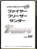 未開封)トレーナーズ Vol.18 ファイヤー サンダー フリーザー PROMO