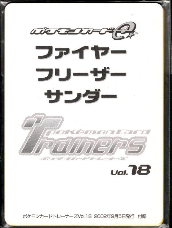 未開封)トレーナーズ Vol.18 ファイヤー サンダー フリーザー PROMO