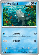 テッポウオ C SV9 019/100