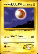 マチスのビリリダマ 1stGYM_D2Su 007/026