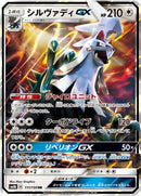 シルヴァディGX RR SM8b 111/150