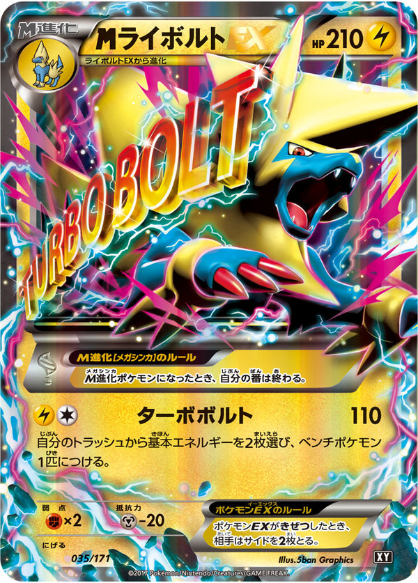 【状態A-】MライボルトEX  XY 035/171