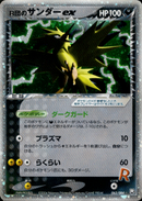 R団のサンダーex PCG3 063/084 【1ED】