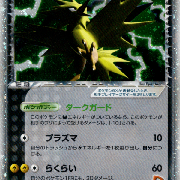 R団のサンダーex PCG3 063/084 【1ED】