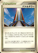 バトルタワー ◆ Pt3 094/100