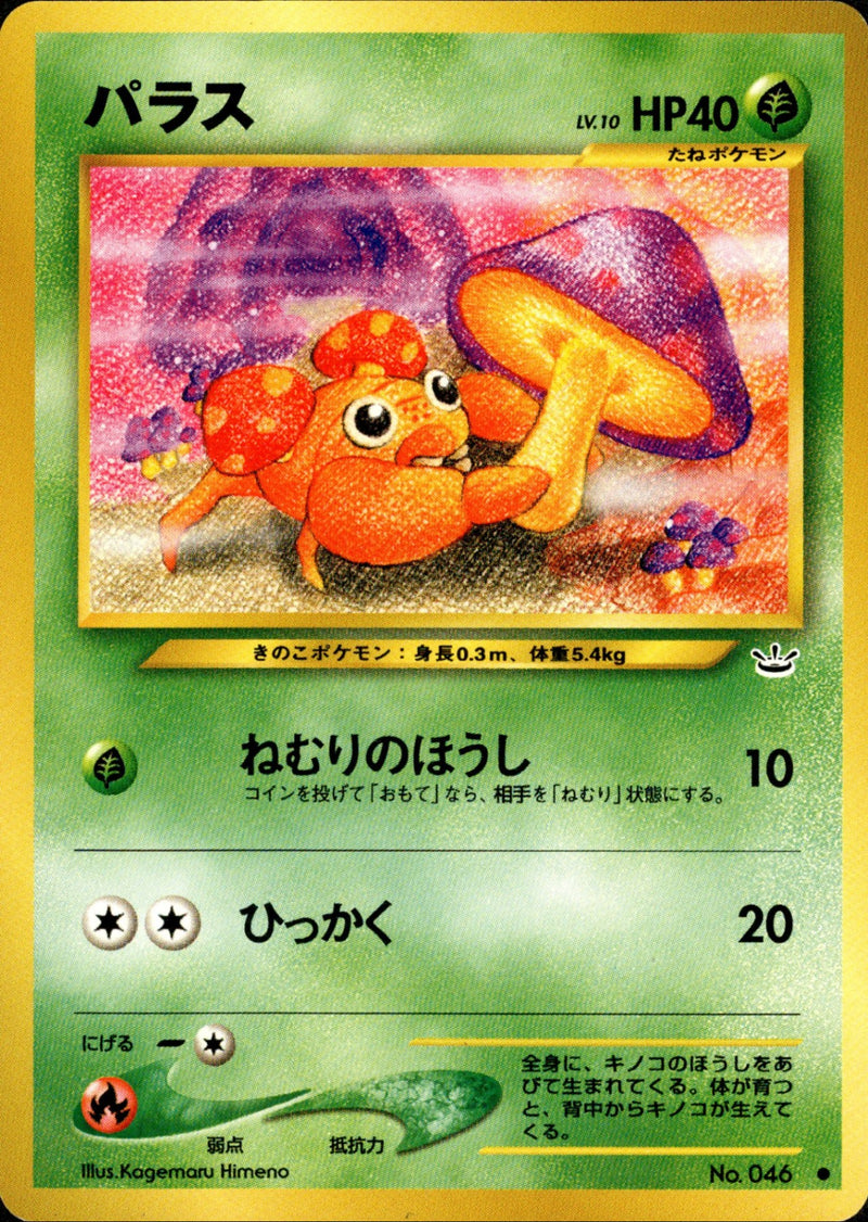 パラス ● neo3 002/057