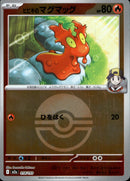 ボール)ヒビキのマグマッグ ミラー M2a 018/193