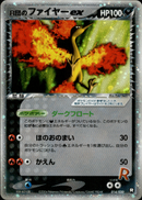 R団のファイヤーex PCG_RB 014/020 【アンリミ】