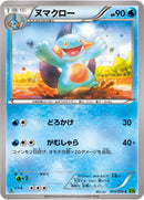 ヌマクロー C XY5 013/070