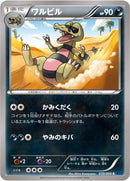 ワルビル C XY1 035/060