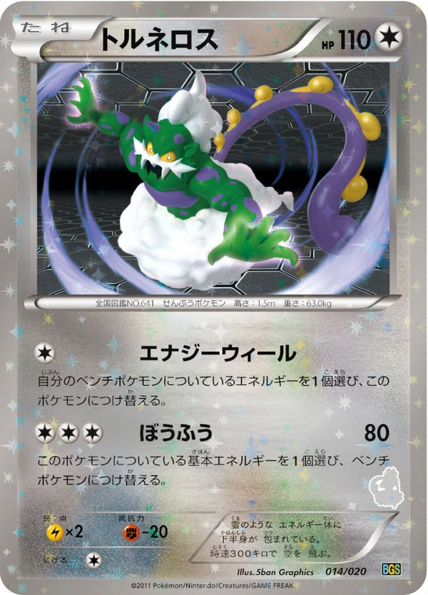 PSA10)トルネロス BGS 014/020