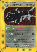 ハガネール e5 074/088 【アンリミ】