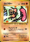 【状態B】エビワラー ◆ 1stR 027/036