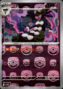 マスターボール)ゴチルゼル ミラー R SV11W 040/086