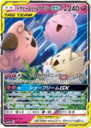 PSA10)トゲピー＆ピィ＆ププリンGX RR SM12a 094/173