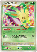 PSA8)リーフィア LV.X DP4 1ED