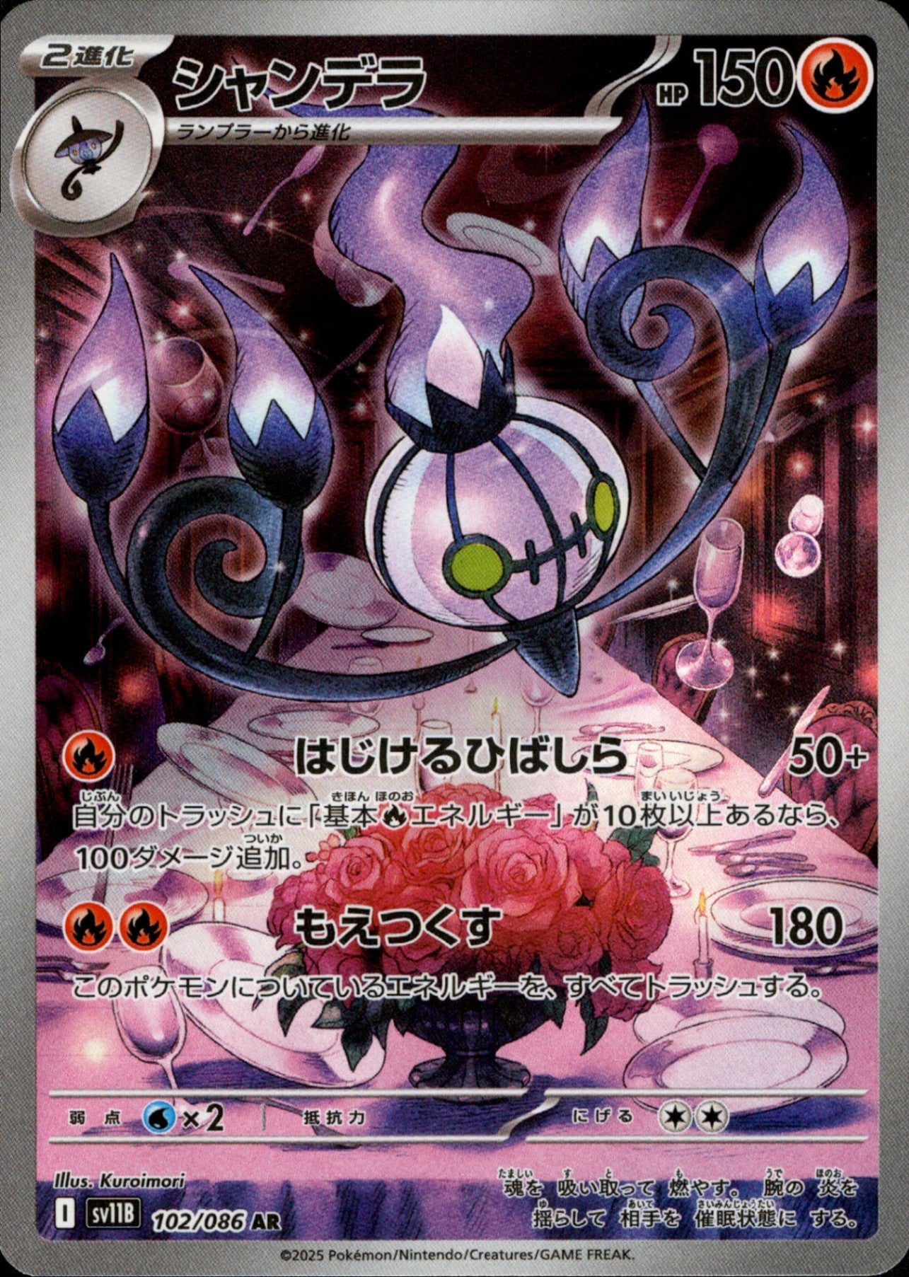 SV11B / ブラックボルト – 4ページ目
