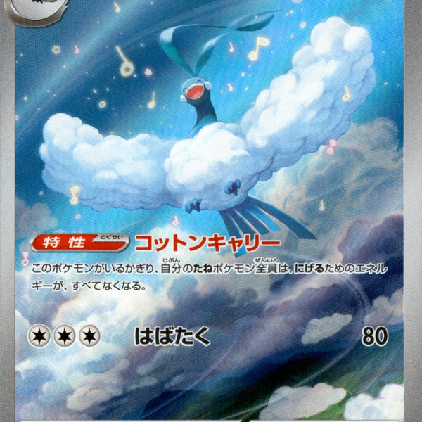 チルタリス AR M6 087/076