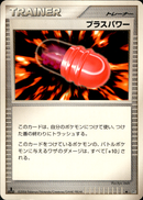 プラスパワー ◆ DP1