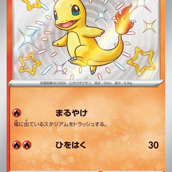 【PSA10】ヒトカゲ S SV4a 210/190 PSA10)ヒトカゲ S SV4a 210/190