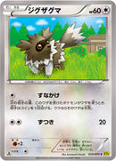 ジグザグマ C XY5 055/070