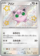 プリン S SV4a 306/190