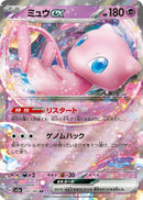 PSA8)ミュウex RR SV2a 151/165