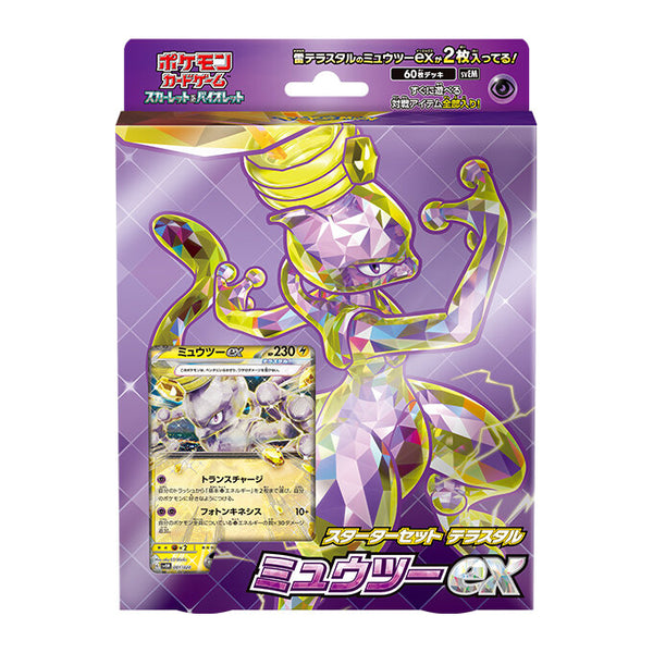 【状態A-】ポケモンカードゲーム スカーレット&バイオレット スターターセット テラスタル ミュウツーex