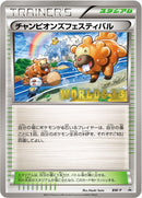 チャンピオンズフェスティバル PROMO BW-P 【WCS2013】