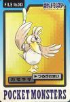 カモネギ つるぎのまい パート3 カードダス 083