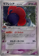 【状態D】ラフレシア δ-デルタ種 PCG7 028/052 アンリミ