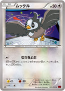 ムックル C XY8 051/059