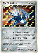 【状態B-】ディアルガ PtEPD 007/013