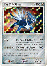 【状態B-】ディアルガ PtEPD 007/013