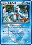 状態B)ユキメノコ PROMO 211/BW-P